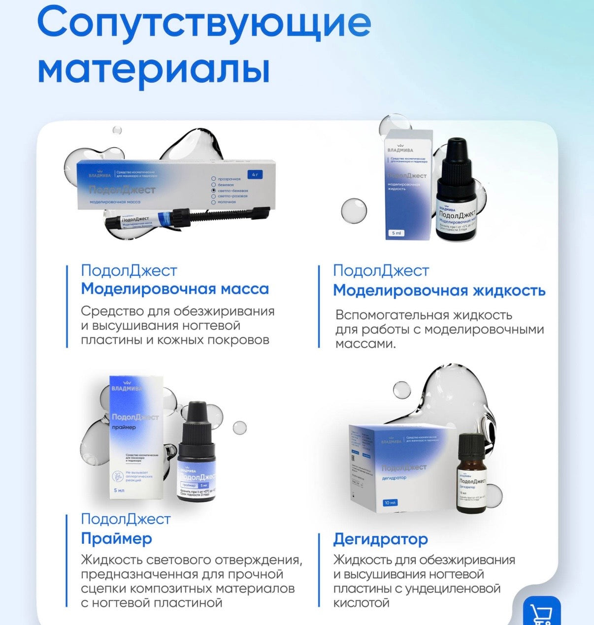 PodolJest Liquid Podo Filler (1.5g, by Vladmiva)