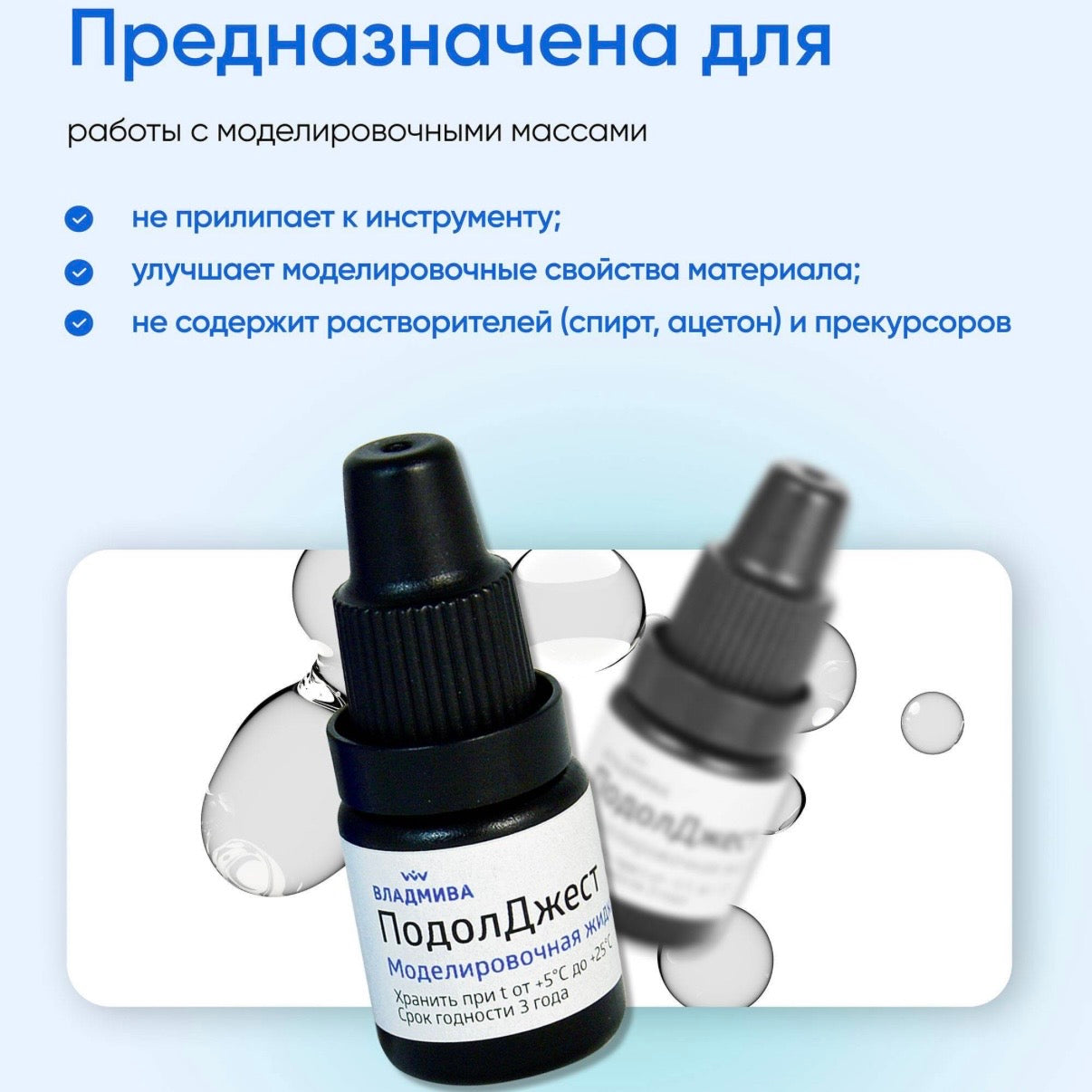 PodolJest Modeling Liquid (5ml, by Vladmiva)