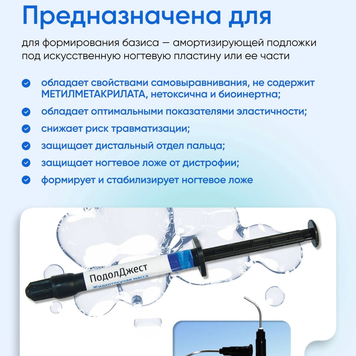 PodolJest Liquid Podo Filler (1.5g, by Vladmiva)