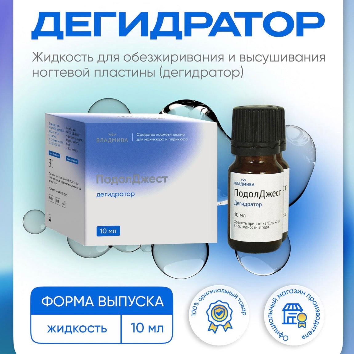 PodolJest Dehydrator (10ml, by Vladmiva)