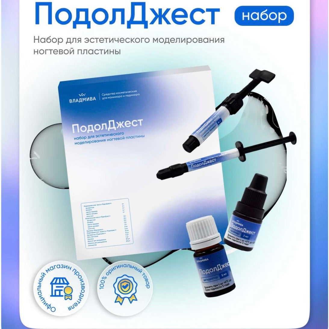 PodolJest Podo Kit for Nail Restoration & Repairs (by Vladmiva)