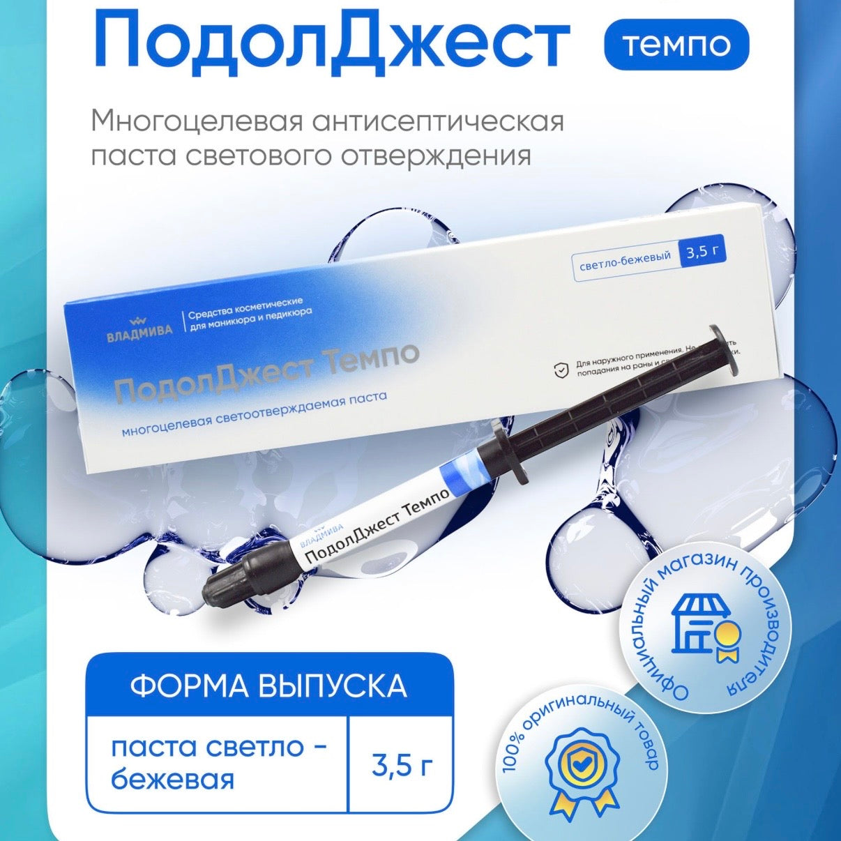 PodolJest TEMPO Multipurpose Paste (3.5g, by Vladmiva)