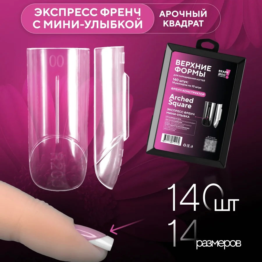 Dual Nail Forms Arched Square Express French — Mini Smile Ready2GO by MARIS.KID