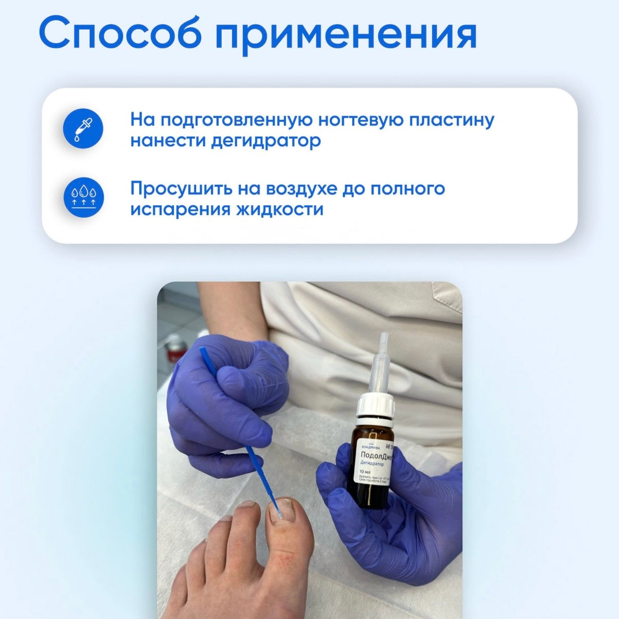 PodolJest Dehydrator (10ml, by Vladmiva)