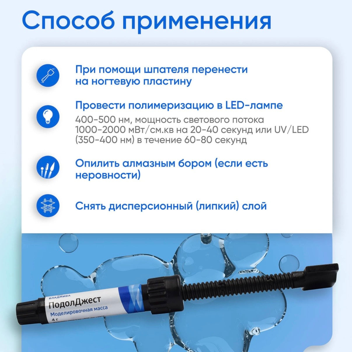 PodolJest Modeling Paste (4g, by Vladmiva)