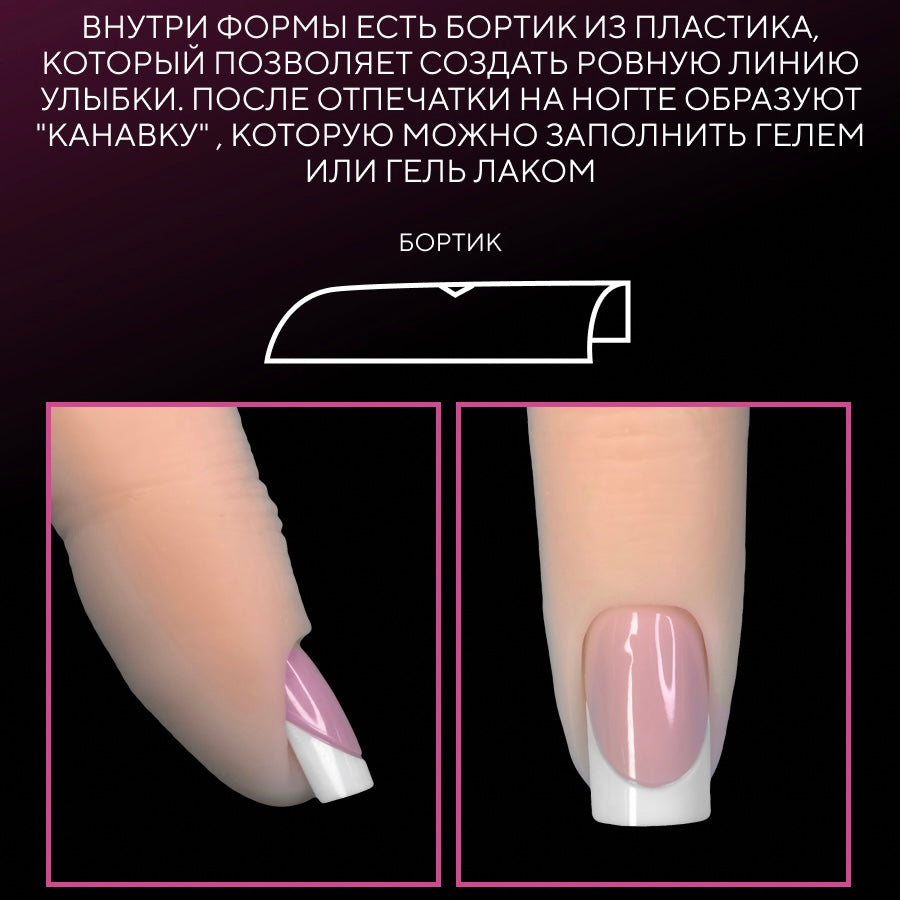 Dual Nail Forms Arched Square Express French — Mini Smile Ready2GO by MARIS.KID