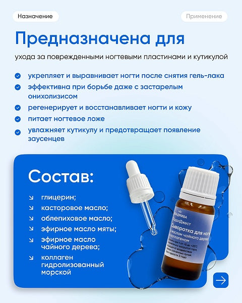 PodolJest Nail Serum with Tea Tree Oil & Collagen (10ml)