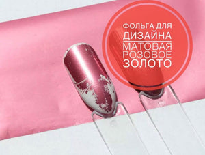 Design Foil, Matte Pink, 40x1000mm
